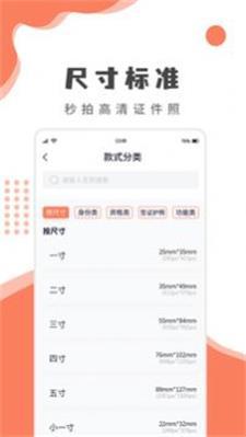 乐拍证件照截图4