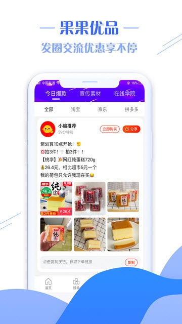 果果优品app