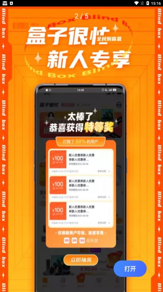 全民拆盲盒app手机版