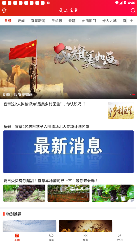 爱上宜章官方版截图4