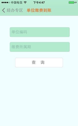 长春智慧医保截图4