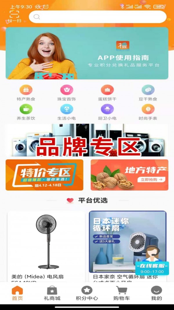 米小礼app安卓版截图4