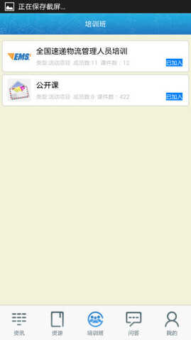 中邮网院app