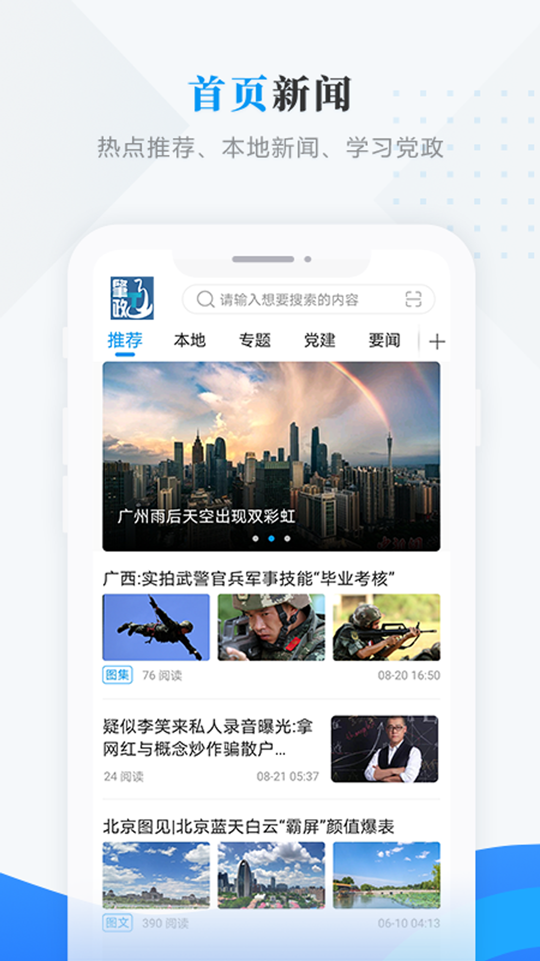 肇政通APP官网版