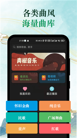 青椒音乐app