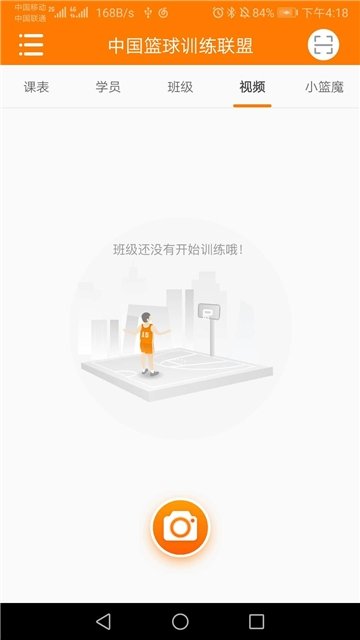 篮Buff教练端图1