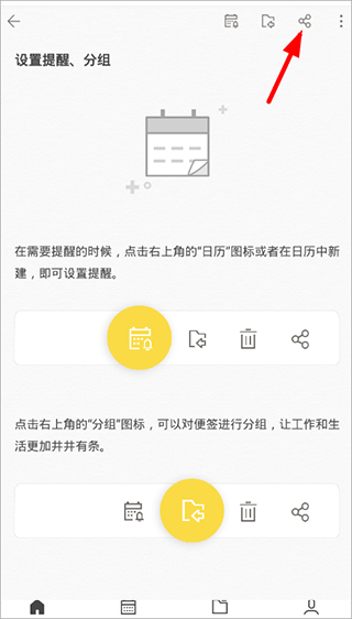 WPS便签app图1