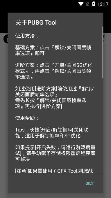 pubgtool画质修改器最新版截图4