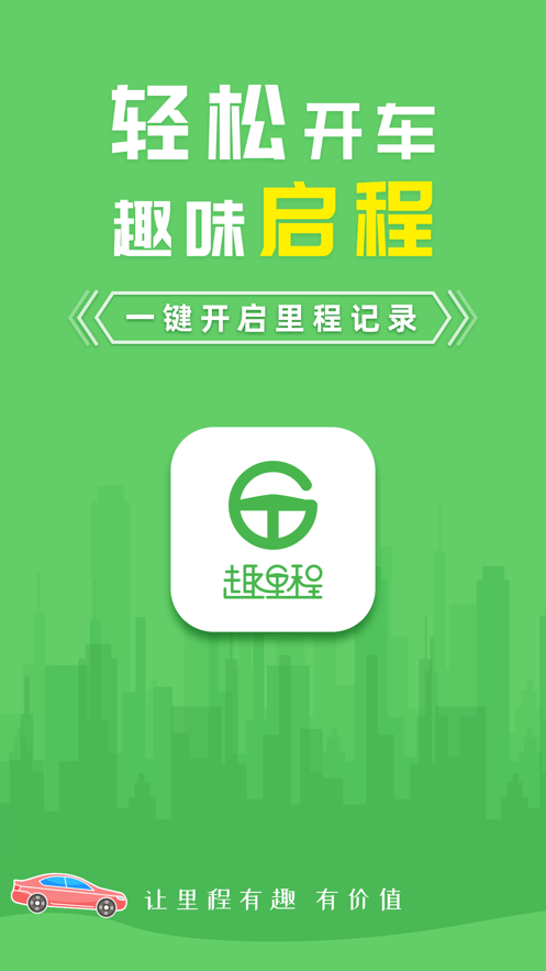 趣里程图3