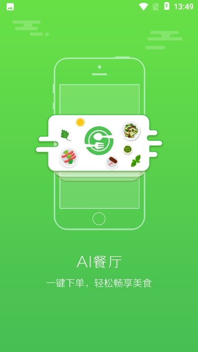 AI餐厅图2