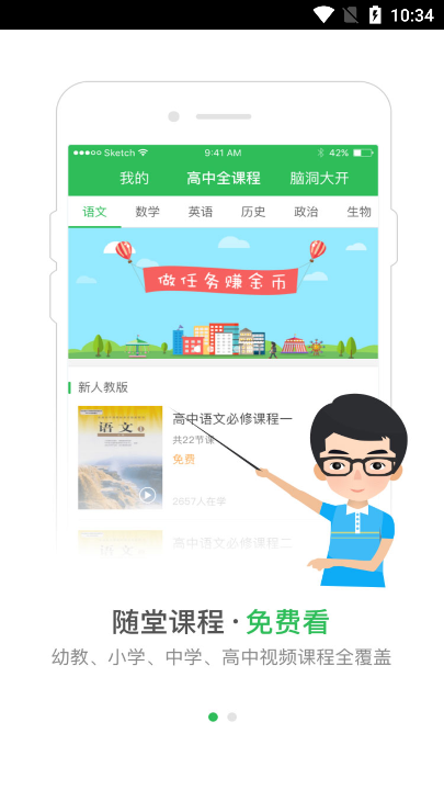 启发课堂华人版图4