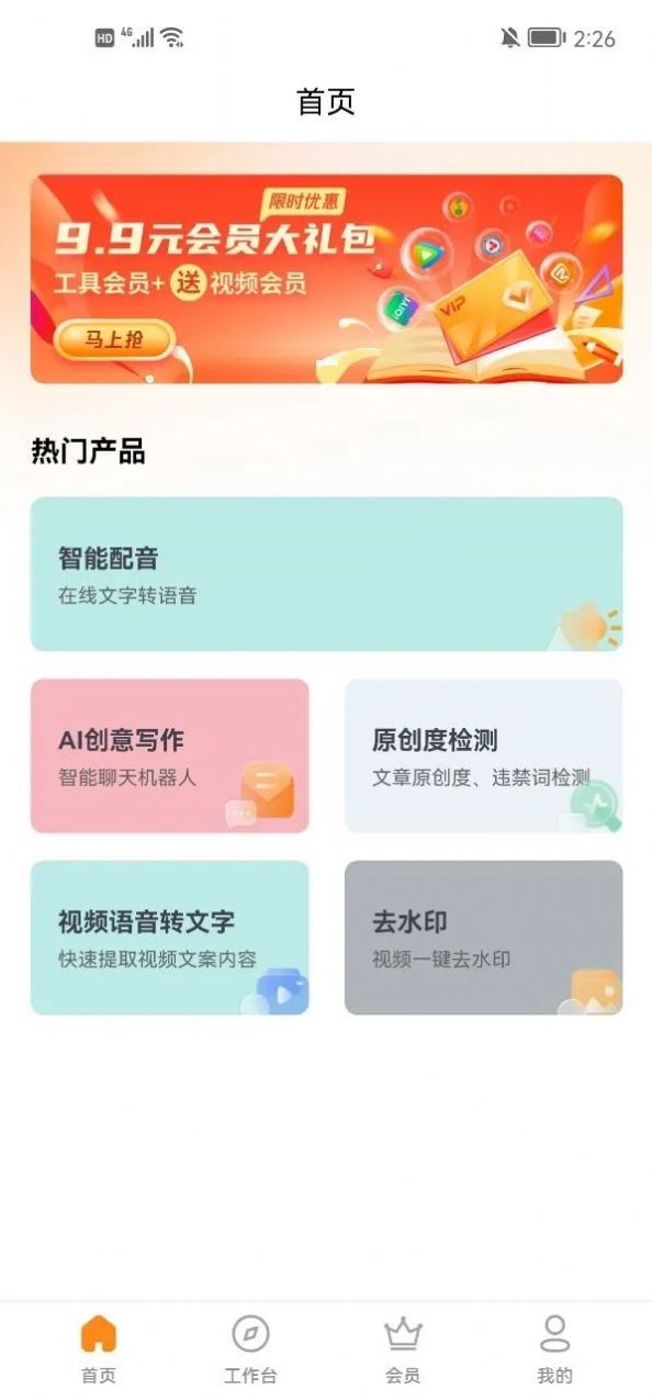 多米智作ai写作图3
