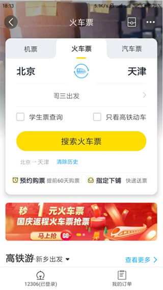 飞猪旅行app官方版