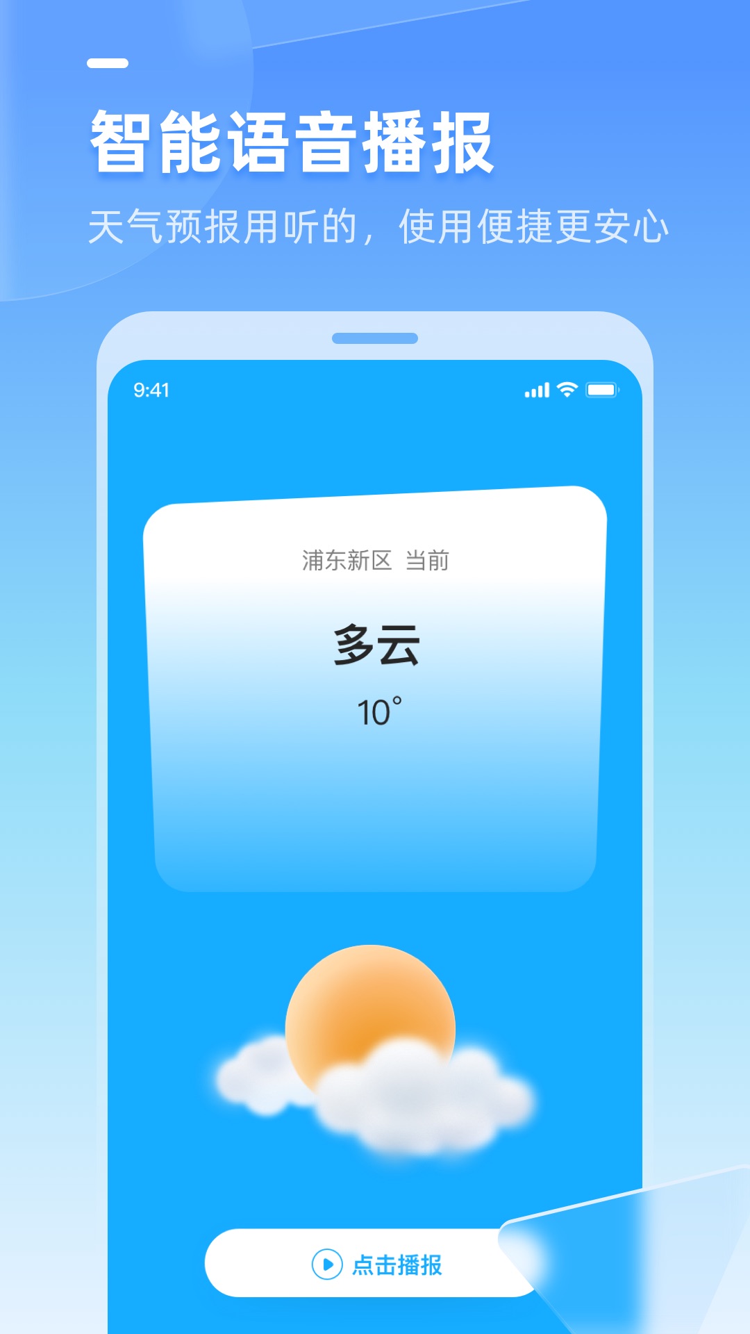 多多天气预报app图3