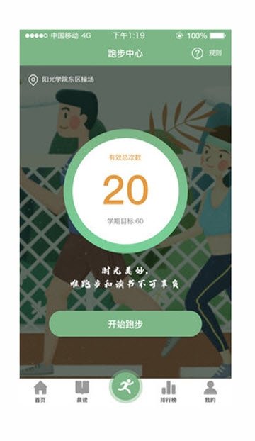 悦读乐跑图4