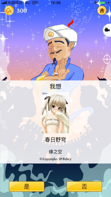 akinat灯神Akinator4.11图2
