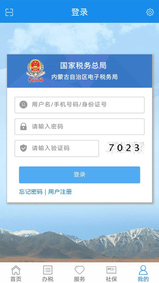 内蒙古税务app图3