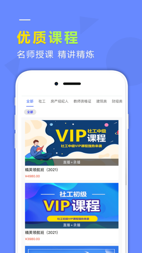 学德通课堂app图1