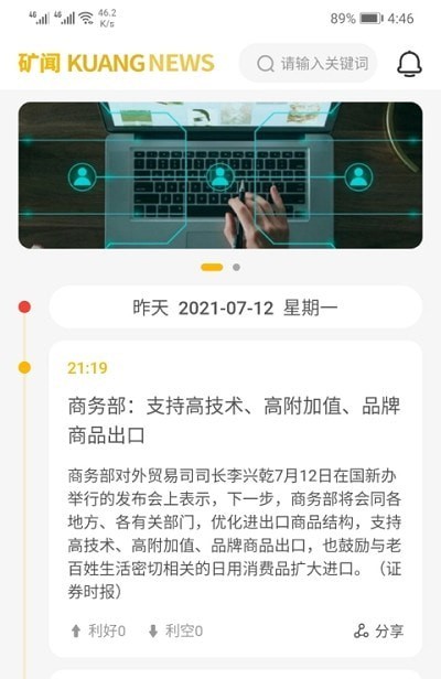 矿闻app安卓版图3