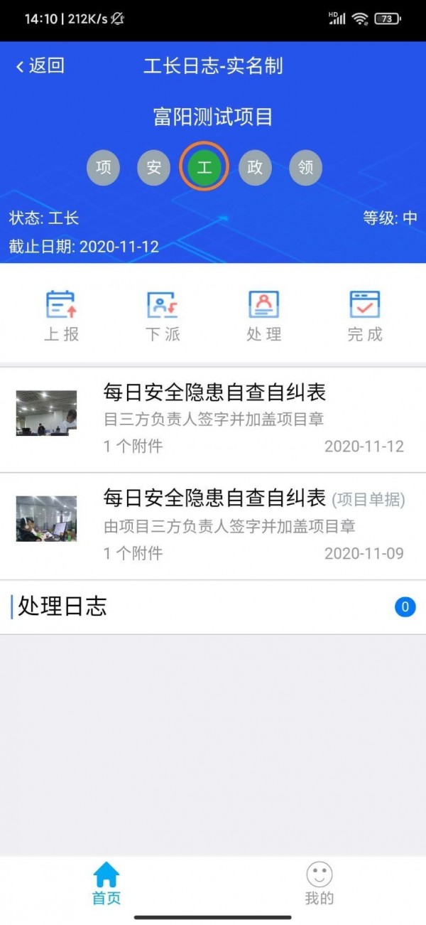 余杭工长工长端图1