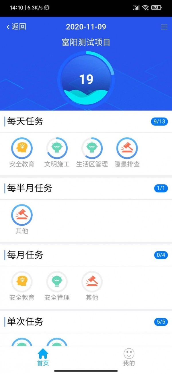 余杭工长工长端图2