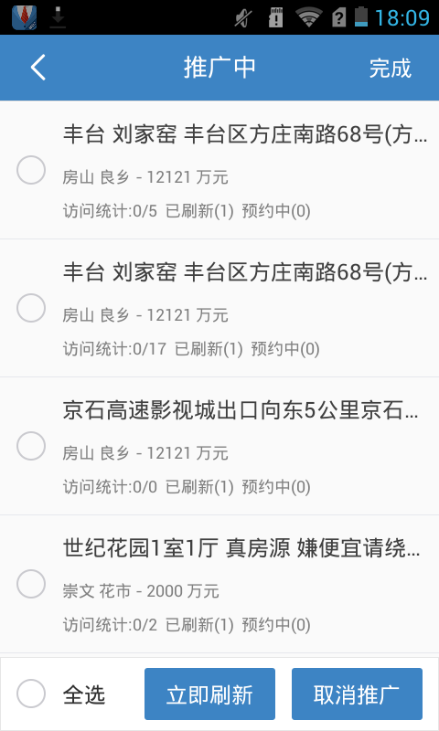 赶集房产经纪人截图1