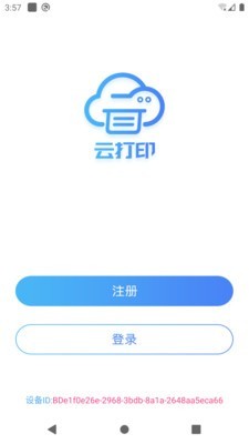 快捷云打印截图3