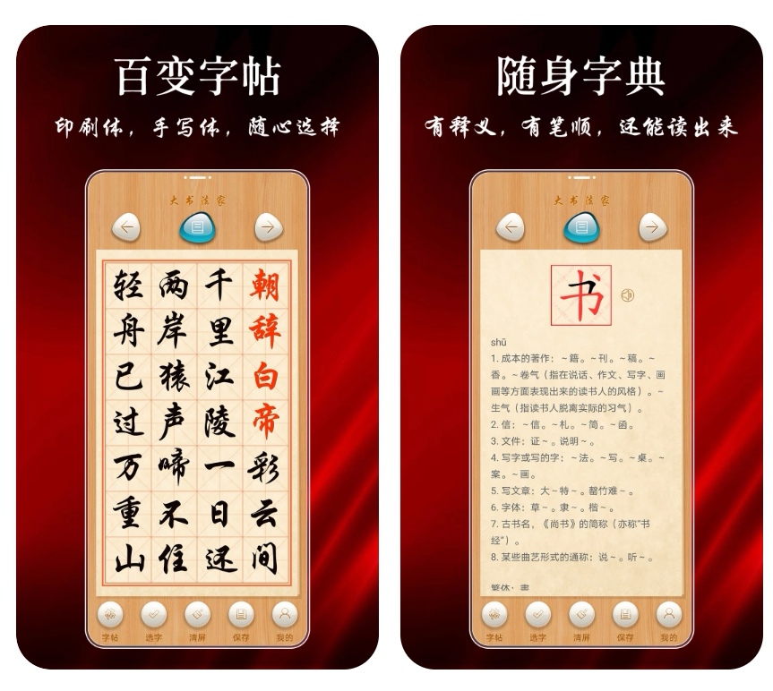 免费练字软件哪个好 可以免费练字的APP排行榜