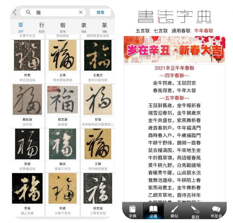 免费练字软件哪个好 可以免费练字的APP排行榜