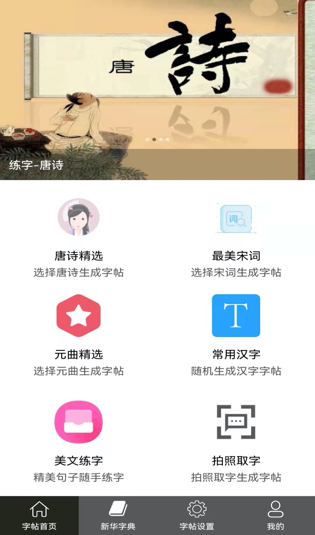 免费练字软件哪个好 可以免费练字的APP排行榜