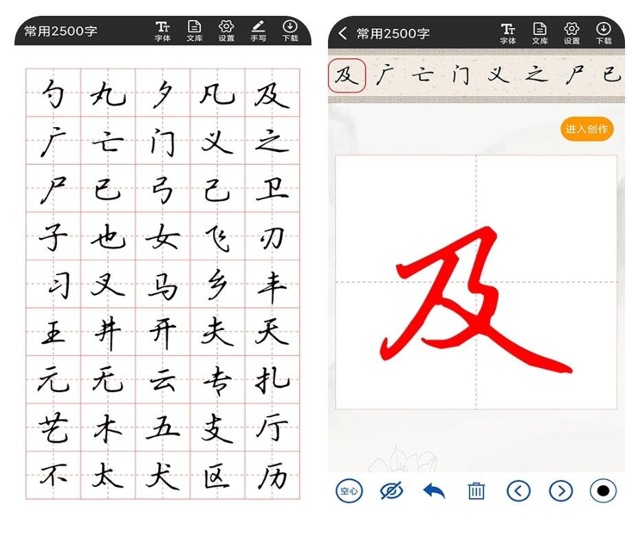 免费练字软件哪个好 可以免费练字的APP排行榜