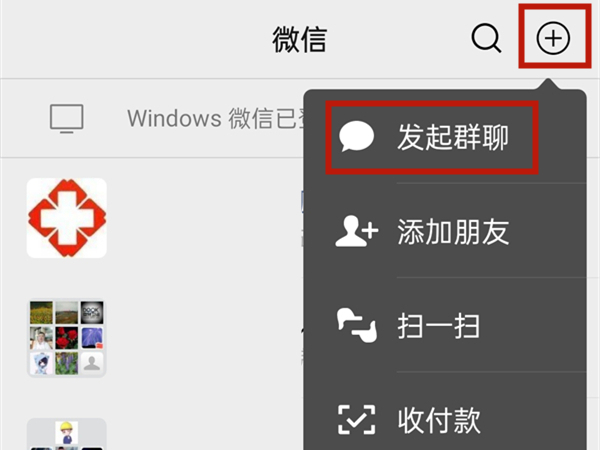 如何在微信上建立群聊