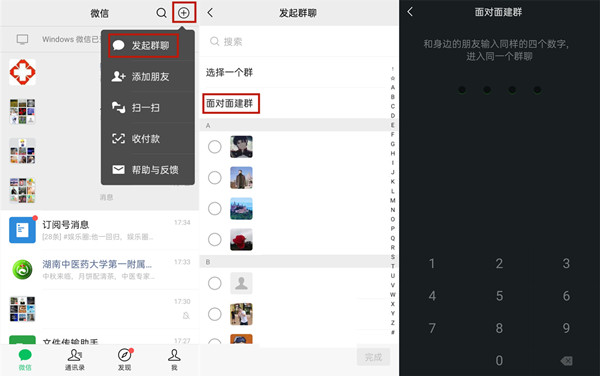 如何在微信上建立群聊