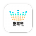 恢复帝app最新版