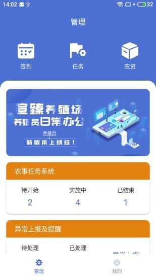 渲臻养殖员app手机版