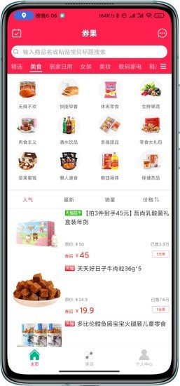 券果app最新版