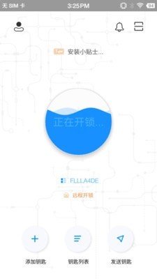 星翼app