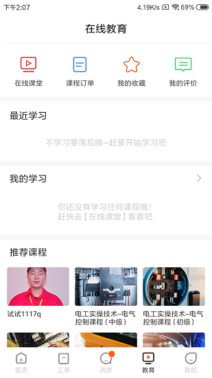 工盟特工帮app手机版