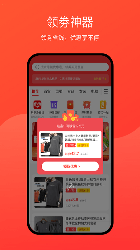 惠满满app官方版