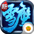 雪鹰帝君游戏