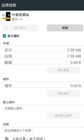 叶音资源站免费版