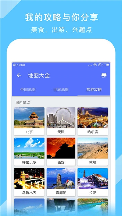 地图大全安卓版截图2