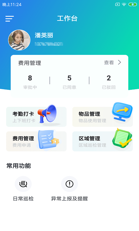 够晟店员端手机版