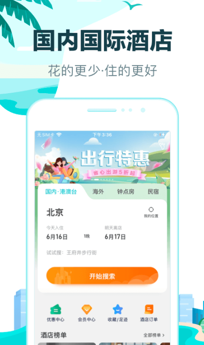 订票软件有哪些 好用的订票APP推荐