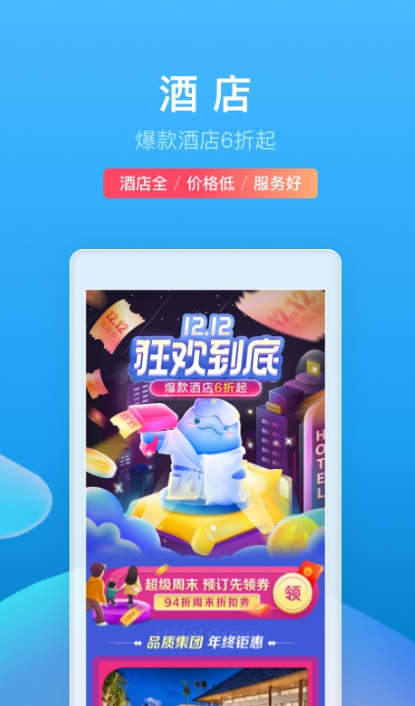 订票软件有哪些 好用的订票APP推荐