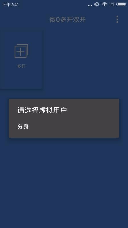 多开分身双开助手截图3