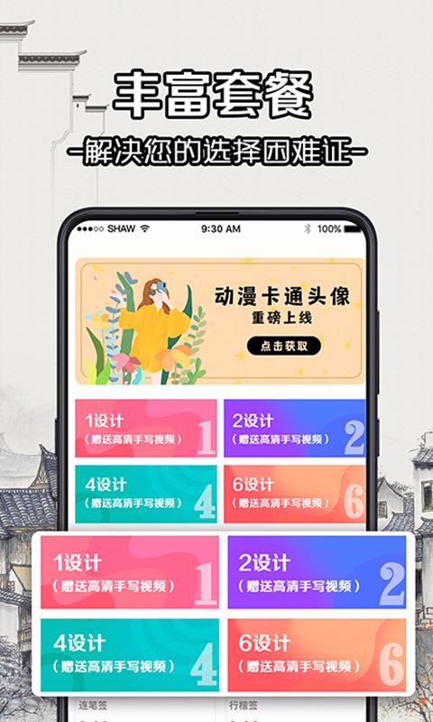 个性签名大师截图2