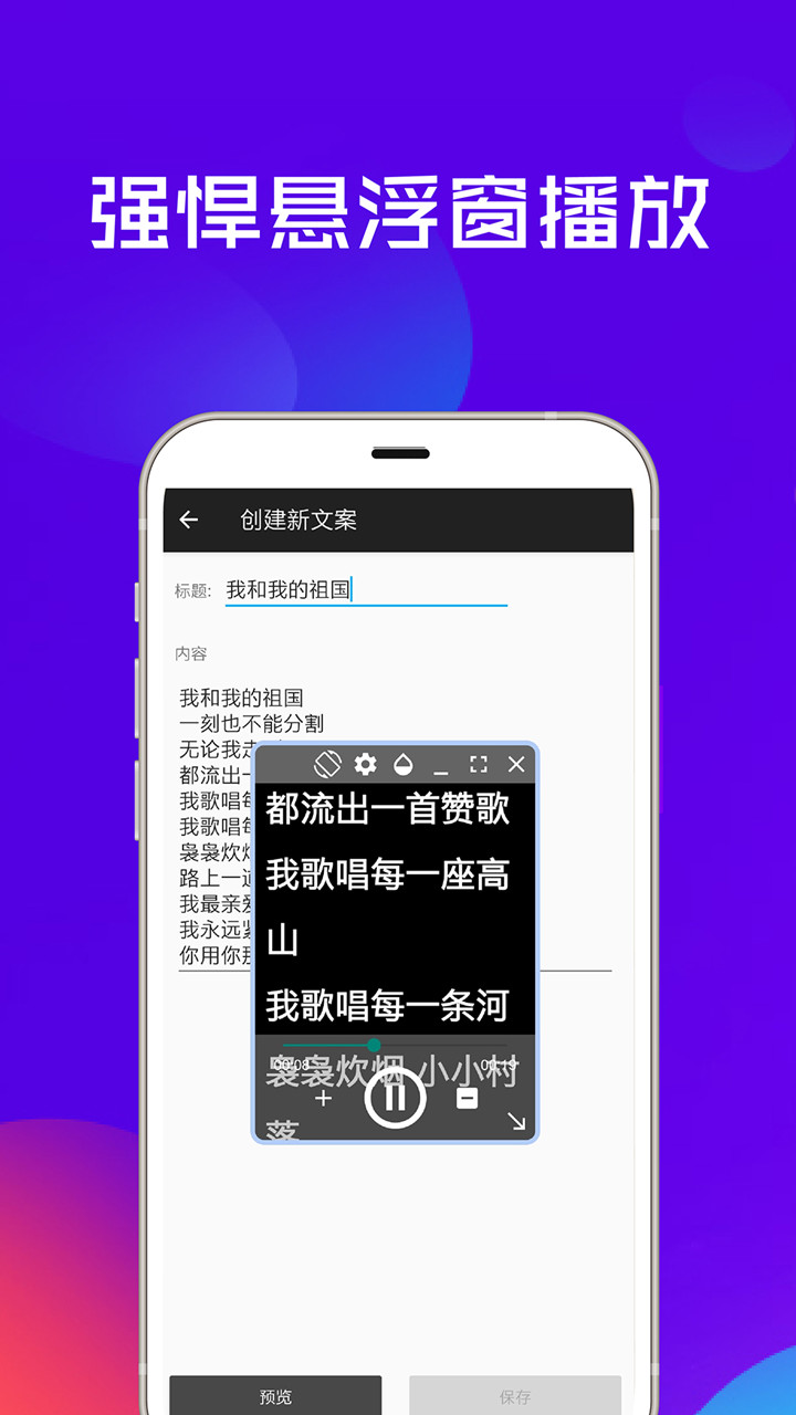 提词器全能王app