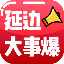 延边大事爆app