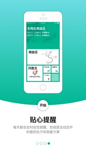 控血压软件截图2